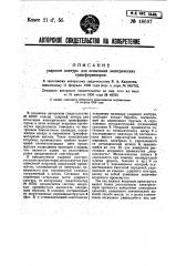 Ударный контур для испытания электрических трансформаторов (патент 48697)