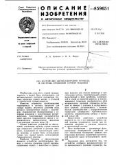 Устройство автоблокировки привода и системы орошения горной машины (патент 859651)