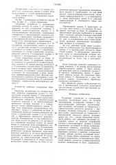Подающее устройство к сучкорезным машинам (патент 1318398)