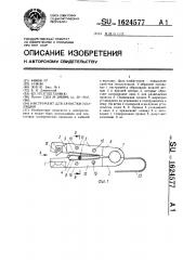 Инструмент для зачистки изоляции (патент 1624577)