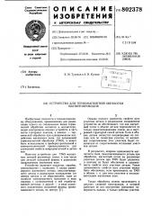 Устройство для термомагнитной обработкимагнитопроводов (патент 802378)