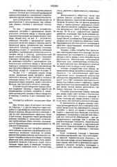 Устройство для смешения газовых потоков (патент 1662652)