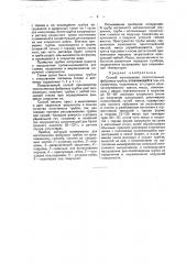 Изготовление толстостенных фибровых трубок (патент 42411)