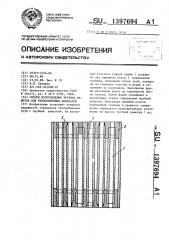 Способ изготовления трубных решеток для теплообменных аппаратов (патент 1397694)