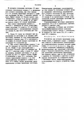 Устройство для угловой ориентации конических колес (патент 511184)