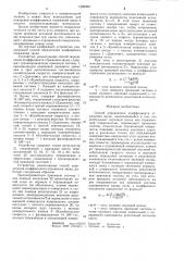 Способ определения коэффициента отражения звука (патент 1260690)