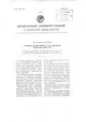 Устройство для возбуждения и компаундирования синхронных генераторов (патент 95133)