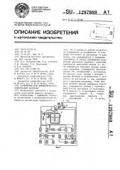 Устройство для пневматического дозирования расплава (патент 1297989)