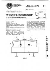 Динамический гаситель колебаний (патент 1240973)