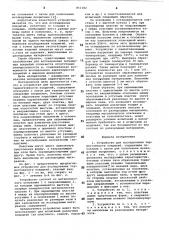 Устройство для исследования термостойкостипокрытий (патент 851182)