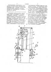 Устройство бесконтактного формования труб из кварцевых заготовок (патент 1418295)