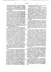 Способ получения мезидина (патент 1721046)