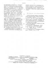 Способ получения ионитов (патент 562988)