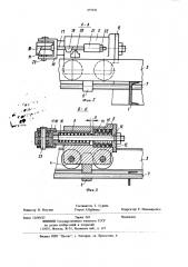 Ориентирующее устройство для толстолистового материала на складской площадке (патент 899446)