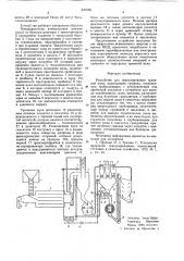 Устройство для гранулирования травяной муки (патент 641935)