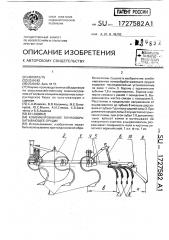 Комбинированное почвообрабатывающее орудие (патент 1727582)