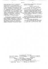 Способ получения соединенийазота (патент 812711)