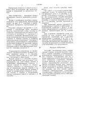 Опалубка (патент 1497365)
