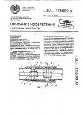 Устройство для перемещения людей с одной стороны конвейера, установленного в пологопадающей выработке, на другую (патент 1756593)