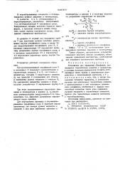 Устройство для тарировки сильфонов (патент 608069)