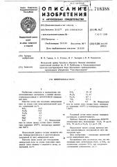 Минеральная вата (патент 718388)