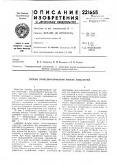 Патент ссср  221665 (патент 221665)