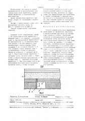 Способ охраны пластовой выработки (патент 1502833)