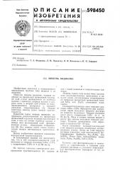 Мишень видикона (патент 598450)
