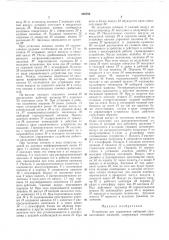 Устройство для управления наборной строкоотливной машиной (патент 268769)