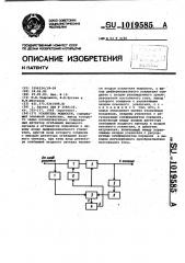 Усилитель мощности (патент 1019585)