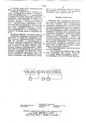 Рельсовая цепь (патент 613942)