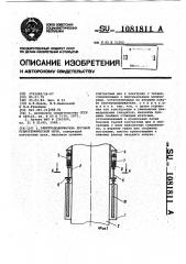 Электрододержатель дуговой руднотермической печи (патент 1081811)