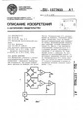 Датчик давления (патент 1377633)