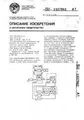 Электропривод постоянного тока (патент 1337982)