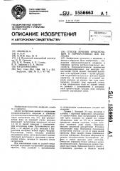 Способ лечения кровоточащих и перфоративных язв желудка (патент 1556663)