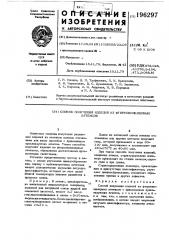Способ получения изделий из фторсополимерных латексов (патент 196297)