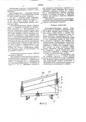 Почвообрабатывающее орудие (патент 1584765)