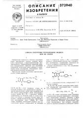 Способ получения производных индола или их солей (патент 373940)