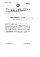 Неметаллический резервуар для бензина (патент 69915)