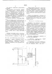 Устройство для измерения скоростных характеристик выключателя (патент 630660)