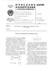 Способ отверждения эпоксидных смол (патент 242390)