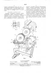 Товарный регулятор к ткацкому станку (патент 196633)