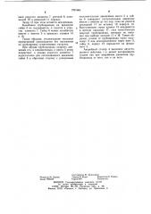 Сейсмостойкая опора трубопровода (патент 1201604)