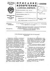 Нетканый двухслойный фильтровальный материал (патент 646000)