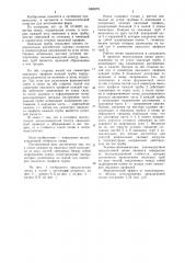 Опока (патент 1065075)