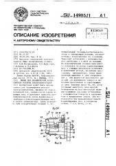 Линия для динамической балансировки роторов электродвигателей (патент 1490521)