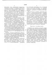 Устройство для контроля логических микросхем (патент 432505)