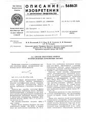 Способ получения эфиров фторированных карбоновых кислот (патент 568631)