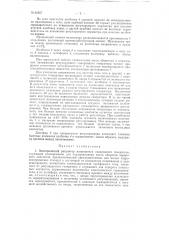 Электрический регулятор напряжения синхронного генератора (патент 62667)