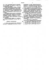 Линия для жидкостной обработки деталей (патент 981452)